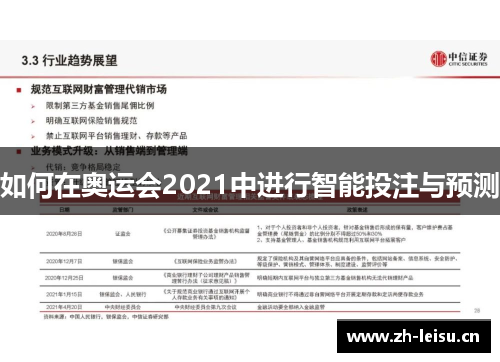 如何在奥运会2021中进行智能投注与预测